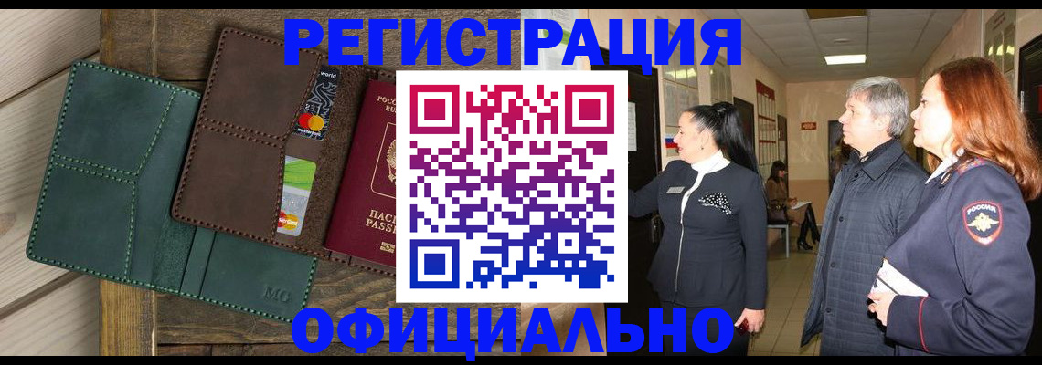 прописка штамп в Серпухове